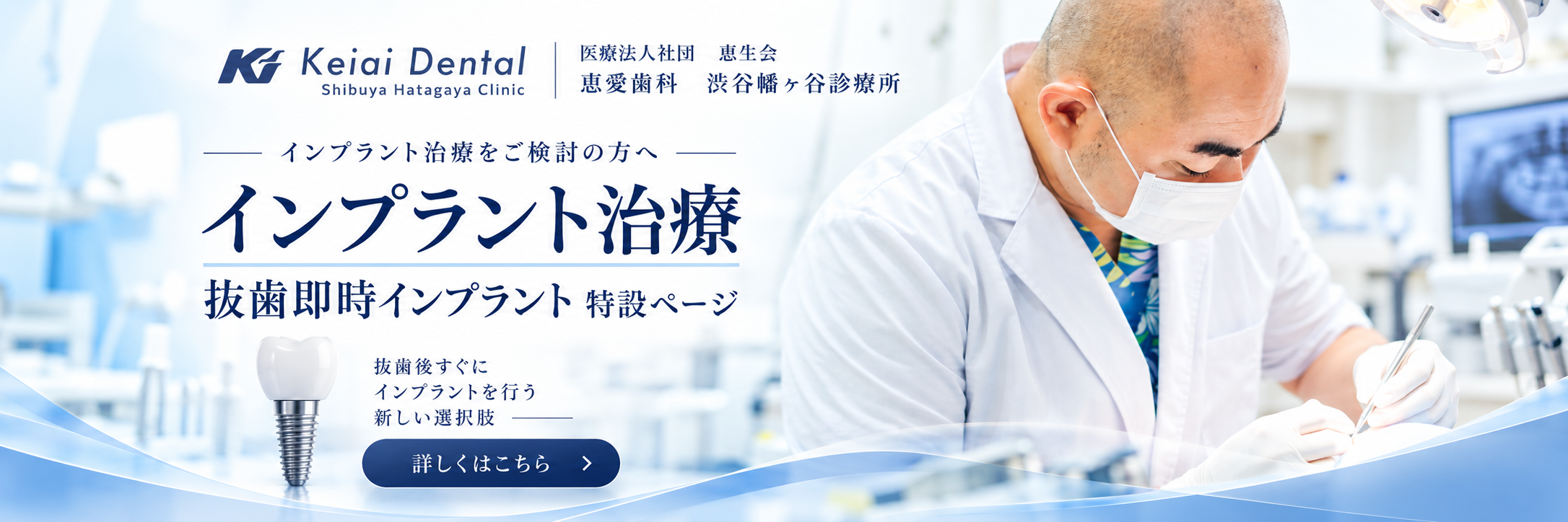 抜歯即時インプラント治療
